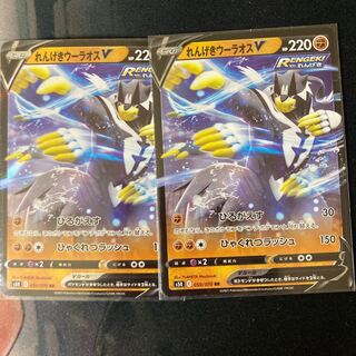 れんげきウーラオスV