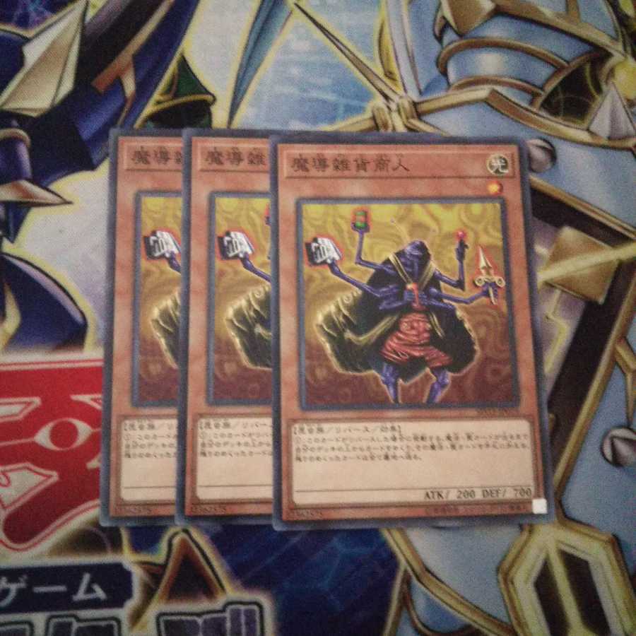 魔導雑貨商人 ノーマル 3枚