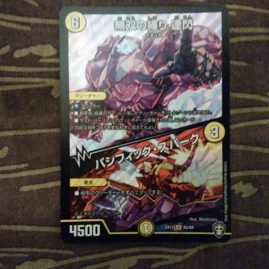 無双の縛り 達閃|パシフィック・スパーク