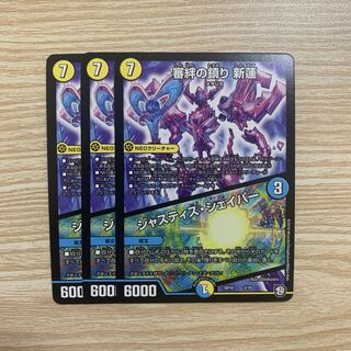 審絆の鎮まり 新蓮｜ジャスティス・シェイパー