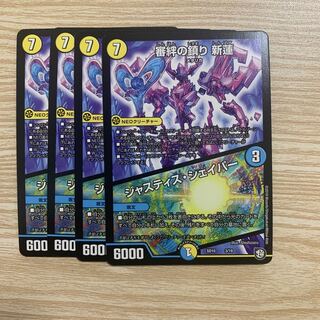 審絆の鎮まり 新蓮｜ジャスティス・シェイパー