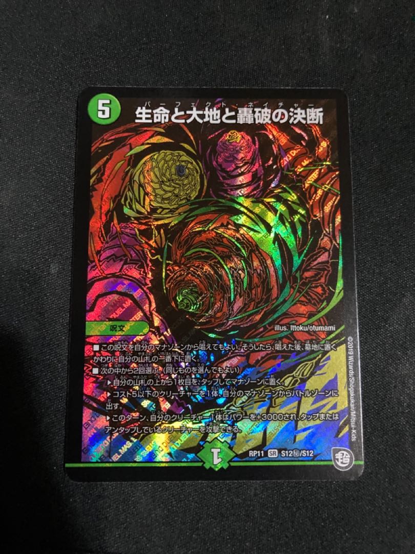 生命と大地と轟破の決断 SE