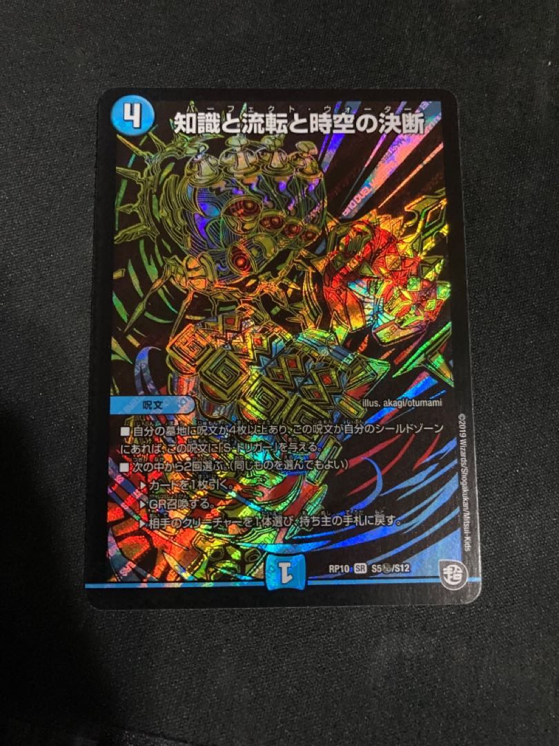 知識と流転と時空の決断