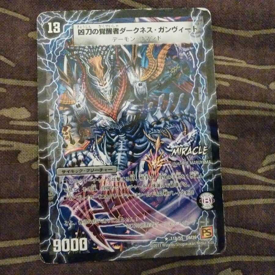 終焉の凶兵ブラック・ガンヴィート