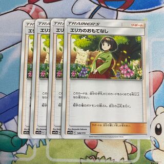 エリカのおもてなし　4枚