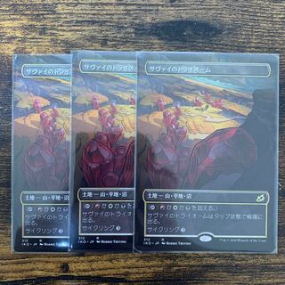 サヴァイのトライオーム　日本語　拡張　3枚