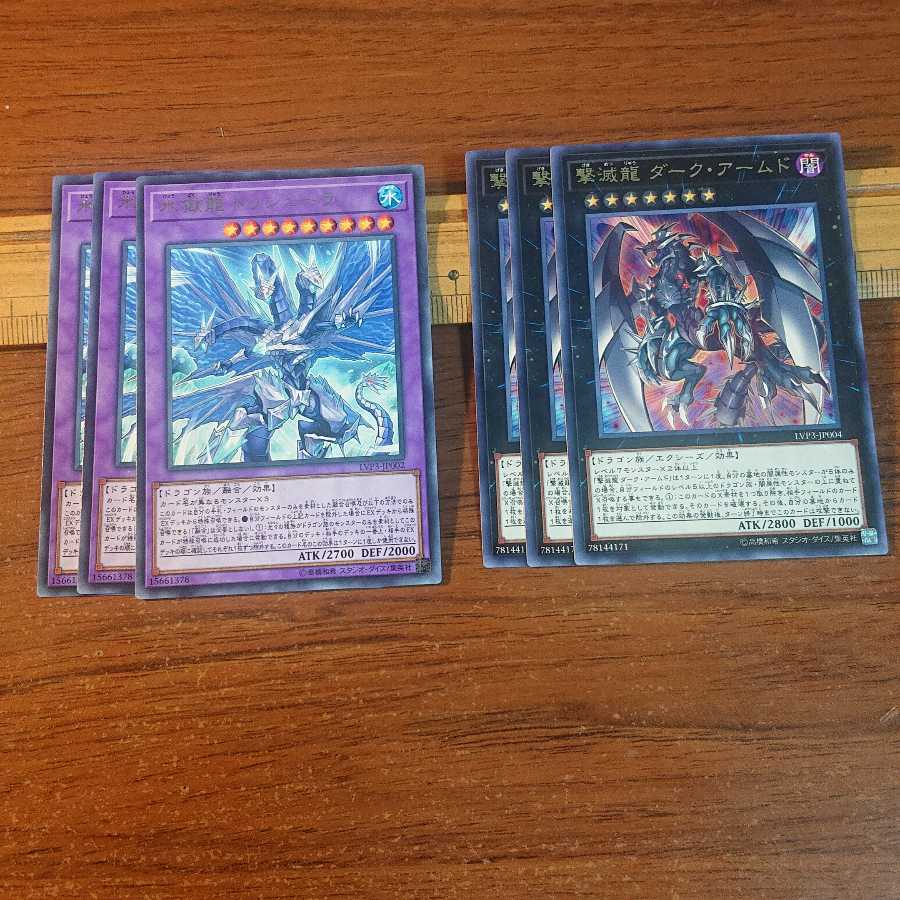 氷獄龍トリシューラ R 3枚 撃滅龍 ダーク・アームド R 3枚