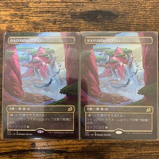 ケトリアのトライオーム　日本語　拡張　2枚