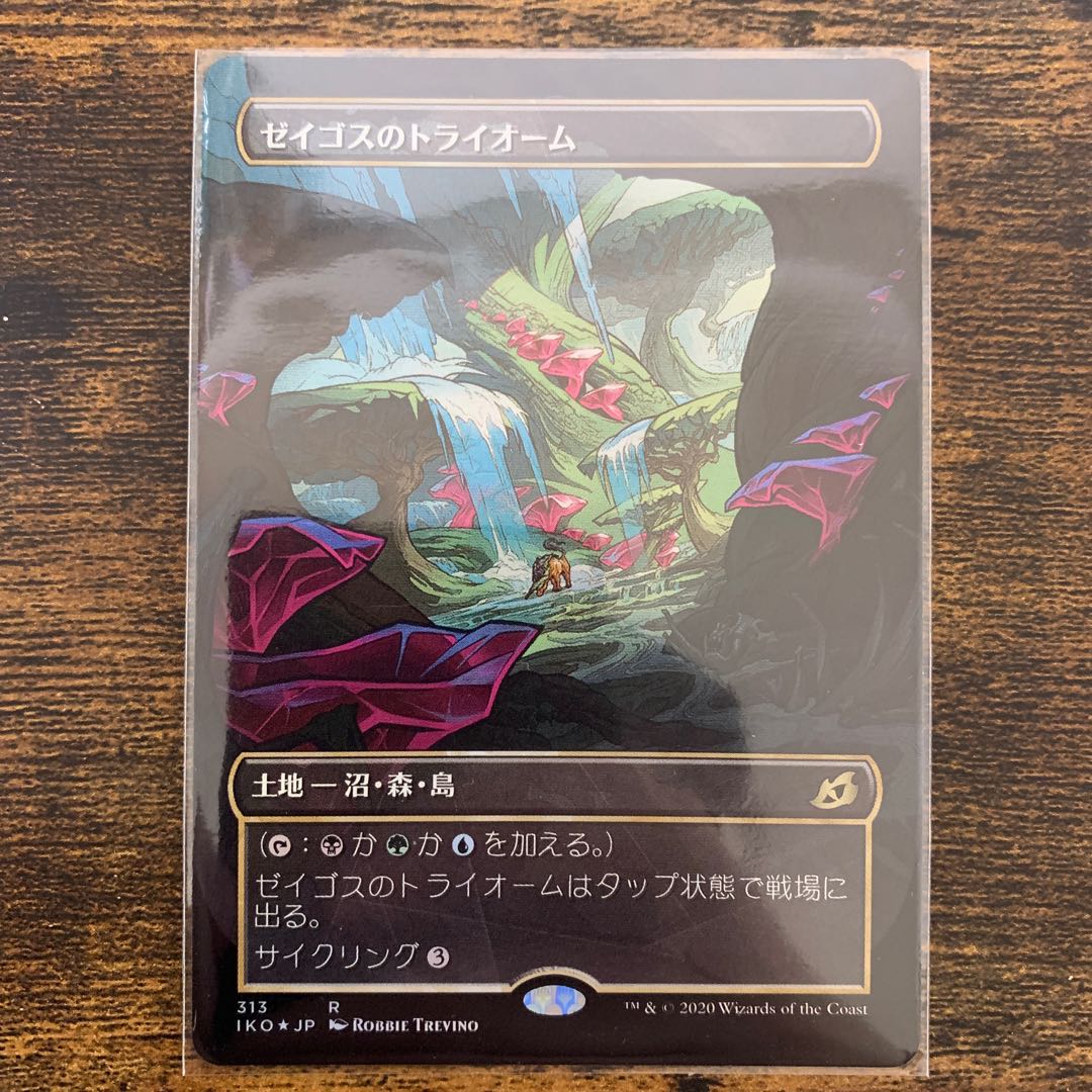 ゼイゴスのトライオーム　日本語　拡張FOIL