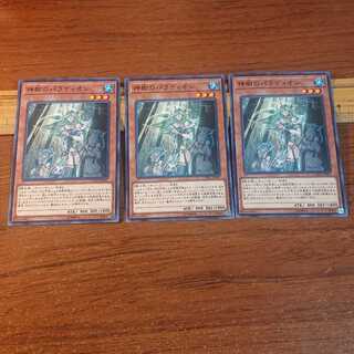 神樹のパラディオン ノーマル 3枚