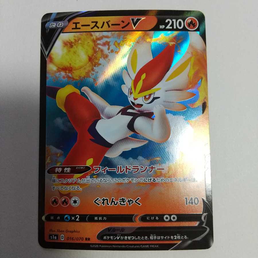 エースバーンV RR