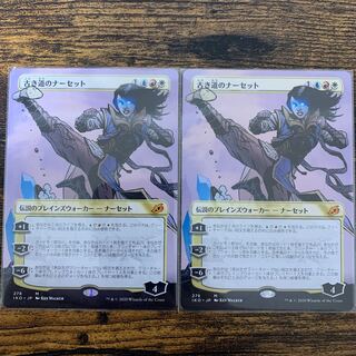 古き道のナーセット　日本語　拡張　2枚