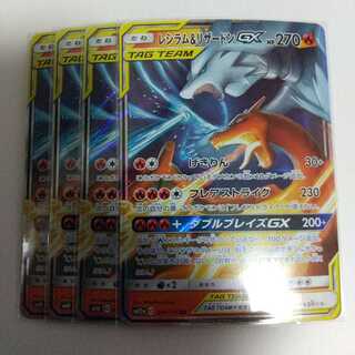 レシラム＆リザードンGX RR 4枚