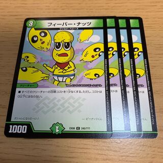 フィーバー・ナッツ C