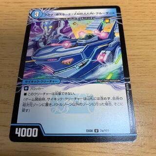 アクア・カスケード＜ZABUUUN・クルーザー＞