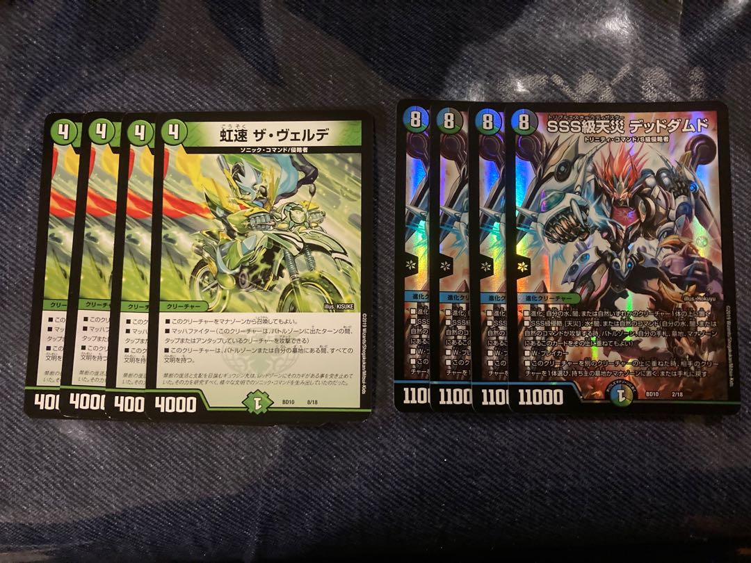 虹速 ザ・ヴェルデ&SSS級天災デッドダムド　計8枚セット