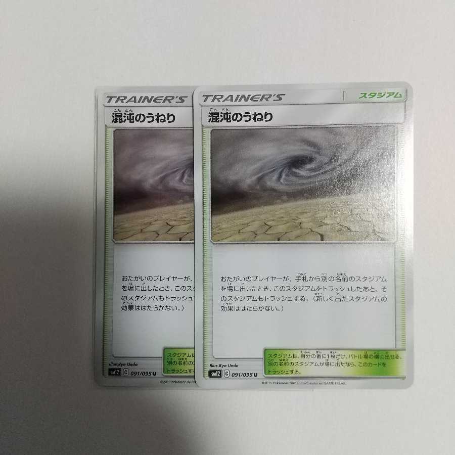 混沌のうねり 2枚