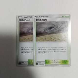 混沌のうねり 2枚