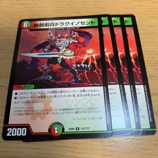 NO.843 MUJI KENBAI DRAG INOCENT R