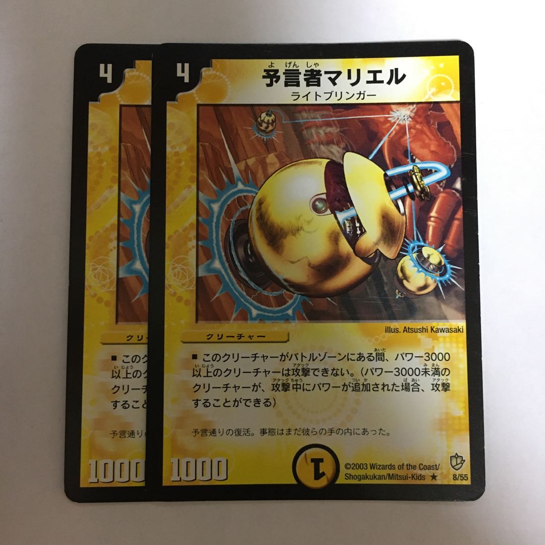 予言者マリエル