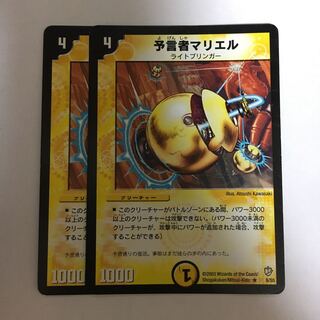 予言者マリエル