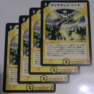 ダイヤモンド・ソード