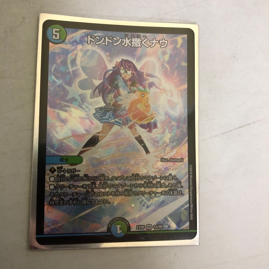 ドンドン水撒くナウ