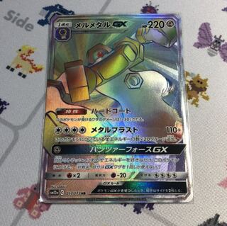 評価30大特価セール！メルメタルGX HR