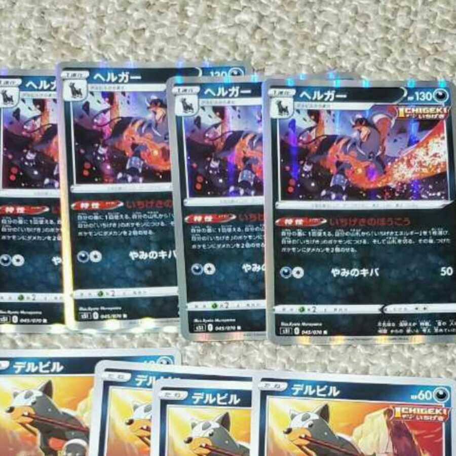 いちげき ヘルガー&デルビルセット4枚