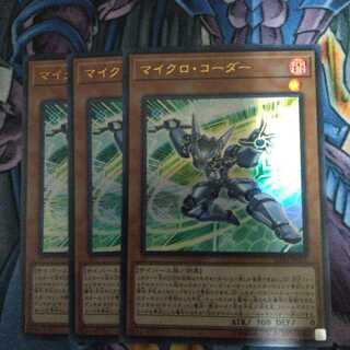 マイクロ・コーダー 3枚セット