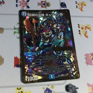 伝説の正体　ギュウジン丸