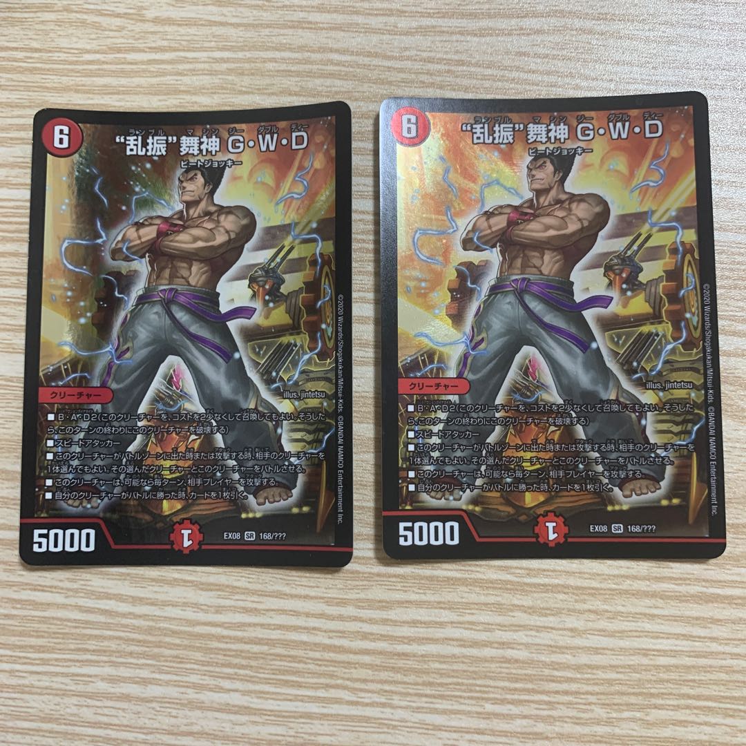 “乱振”舞神 G・W・D