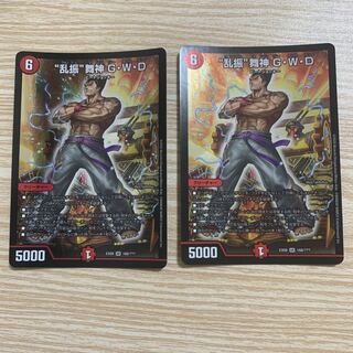 “乱振”舞神 G・W・D