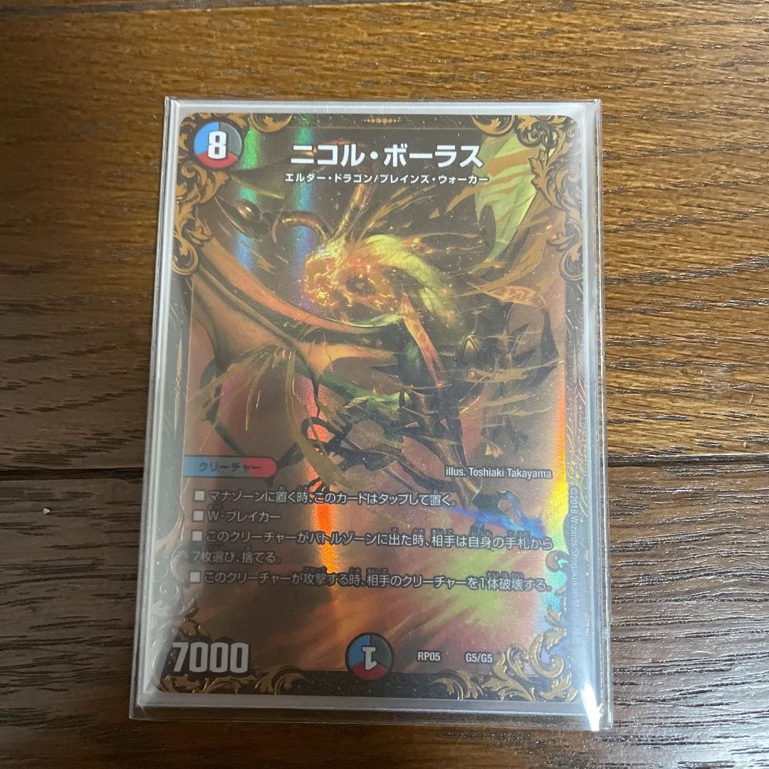 ニコル・ボーラス