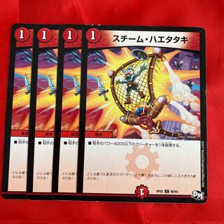 スチーム・ハエタタキ