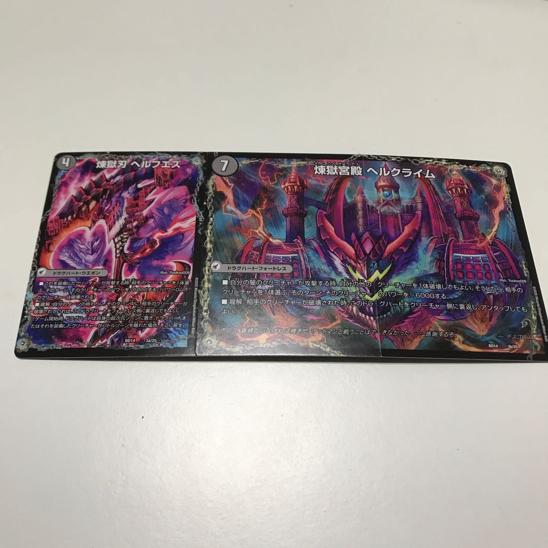 煉獄刃 ヘルフエズ|煉獄宮殿 ヘルクライム|大殺壊 ヘルセカイ