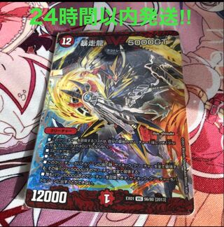 [最終値下げ]暴走龍 5000GT