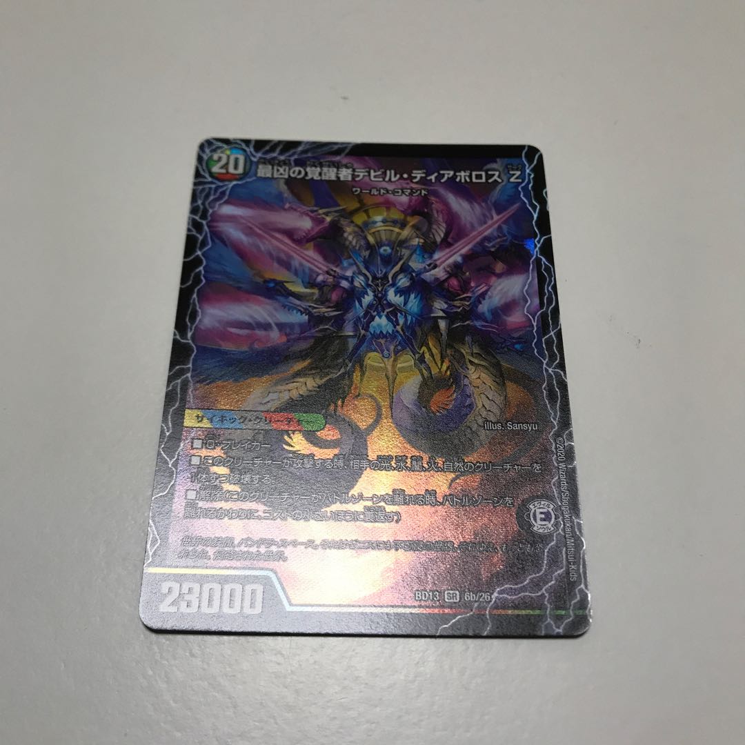 時空の支配者ディアボロス Z｜最凶の覚醒者デビル・ディアボロス Z