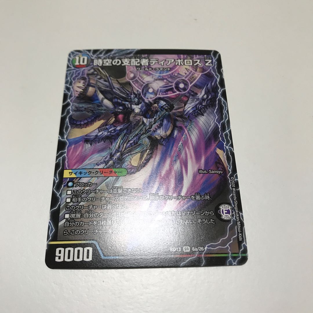 時空の支配者ディアボロス Z｜最凶の覚醒者デビル・ディアボロス Z