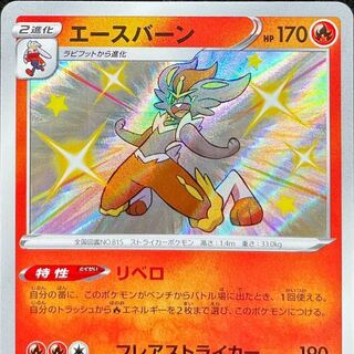 オムロン様専用@エースバーン