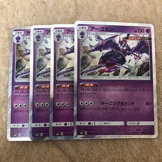 ポケカ アーゴヨン チャージアップ4枚セット