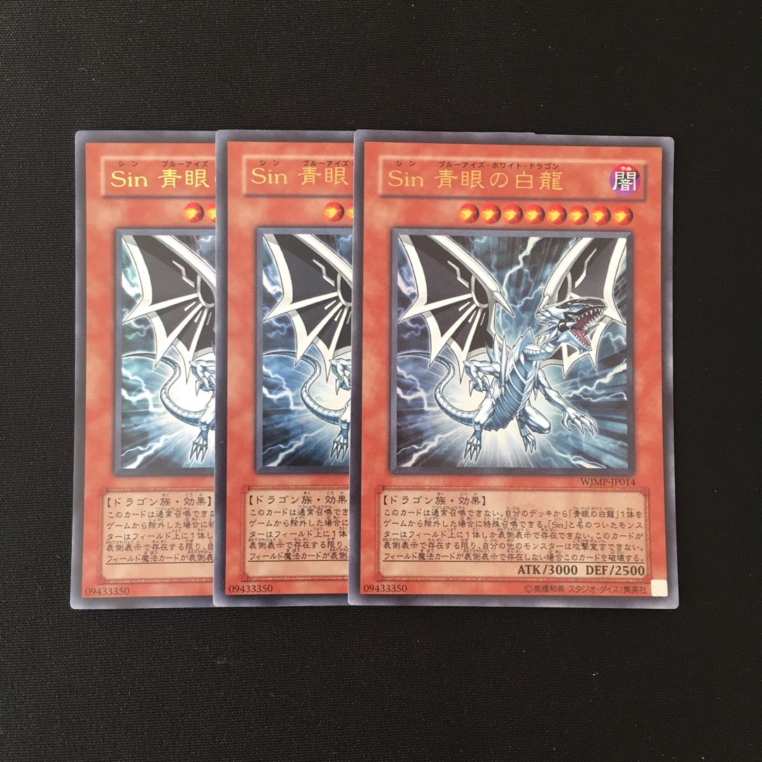 専用(三点)g280 Sin 青眼の白龍 ウルトラレア 3枚