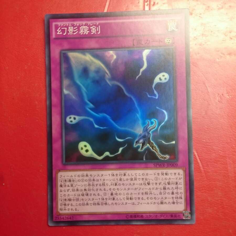 幻影霧剣 スーパー