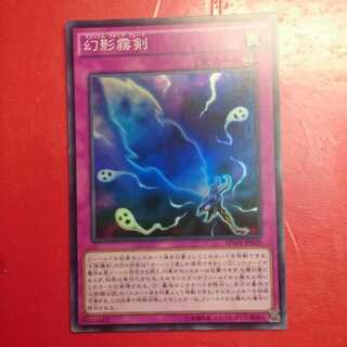 幻影霧剣 スーパー