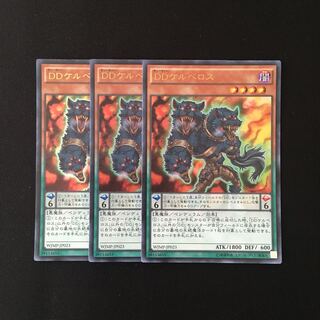 g285 DDケルベロス ウルトラレア 3枚 遊戯王 トレトレ