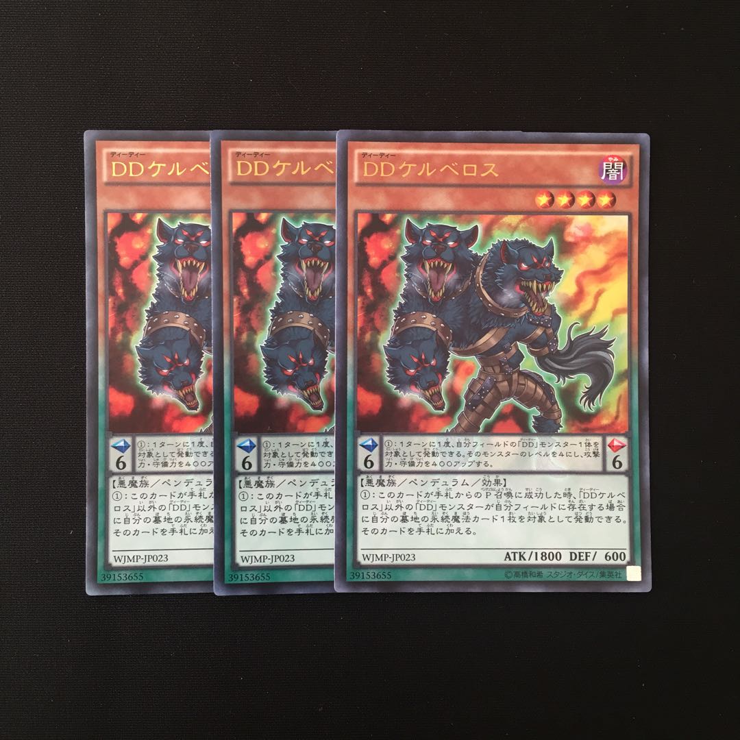 g286 DDケルベロス ウルトラレア 3枚 遊戯王 トレトレ