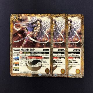 Sengoku Hime, Nagisa, 3 pieces