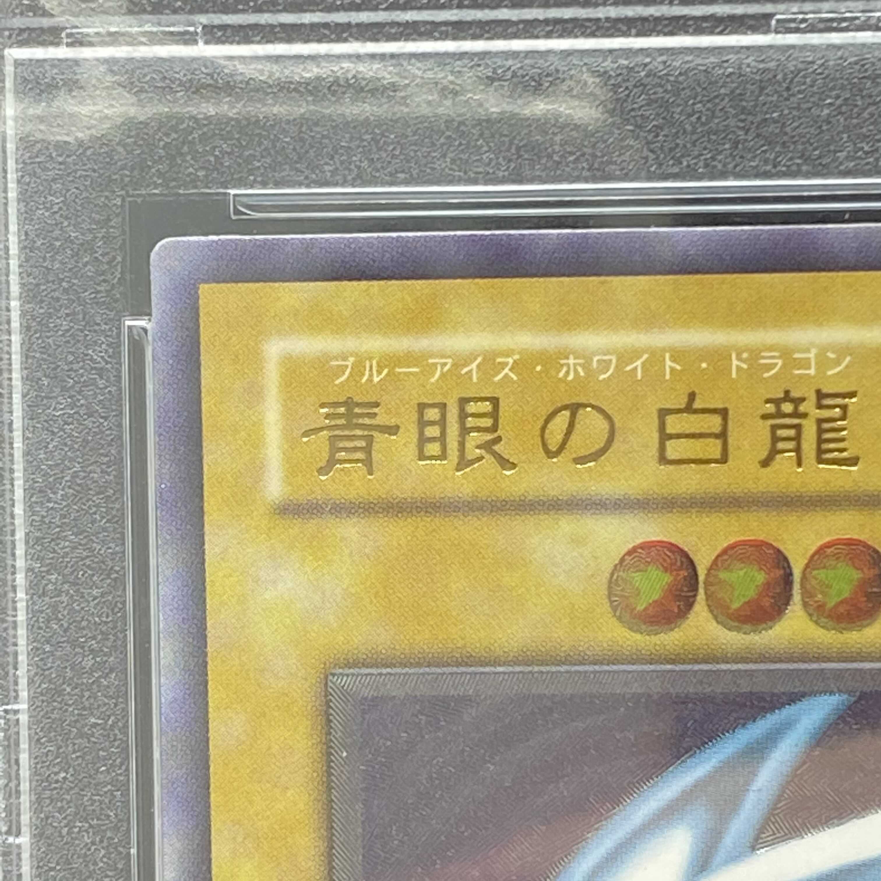 PSA10 Blue-Eyes White Dragon Relief