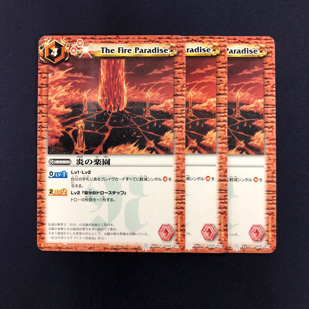 炎の楽園 3枚