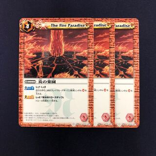 炎の楽園 3枚